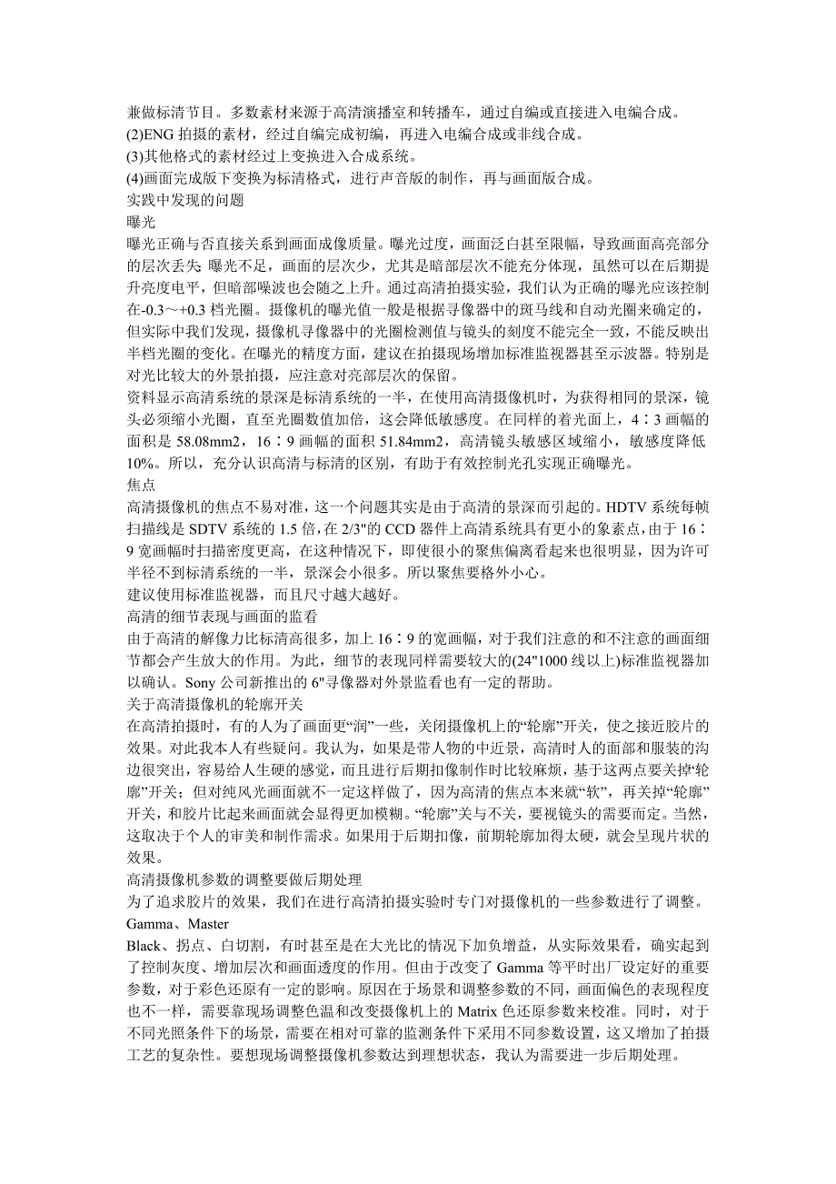 高清电视产业化与节目制作的关系_第3页