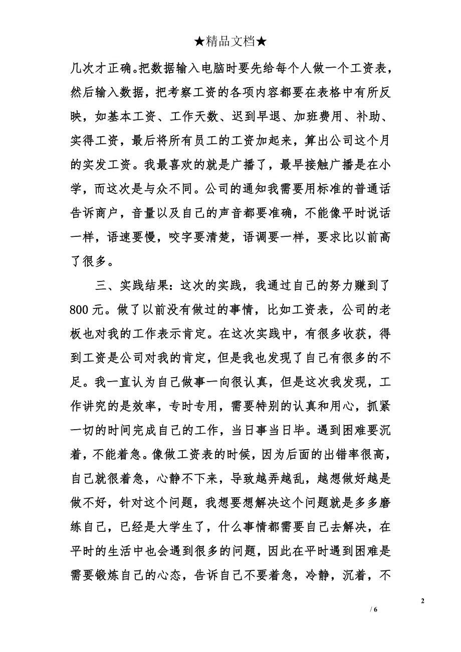 电大文员社会实践报告【集锦】_第2页