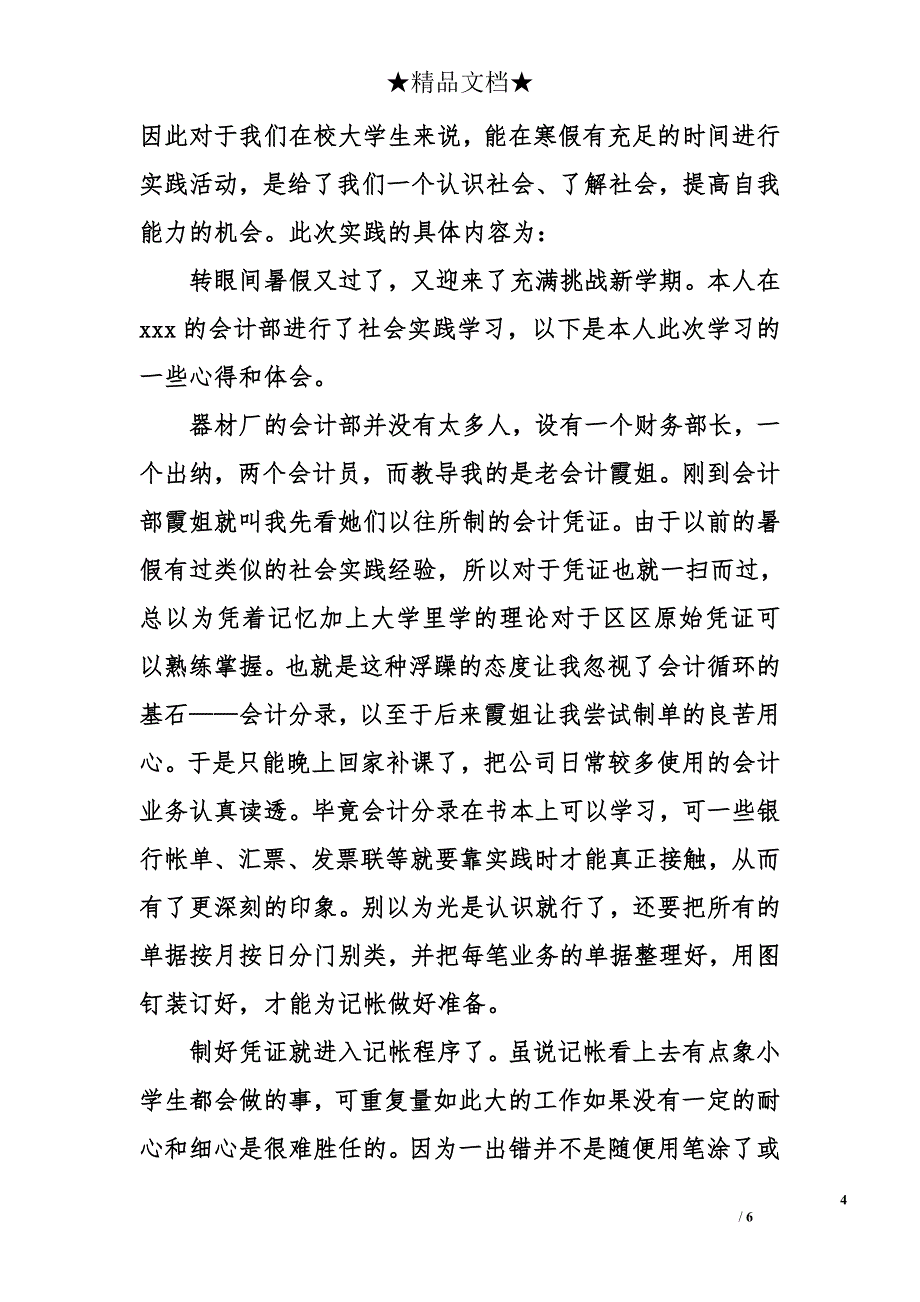 电大文员社会实践报告【集锦】_第4页