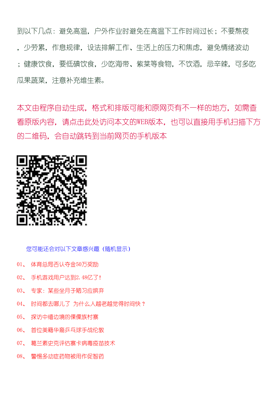 高温环境或致甲状腺疾病发生_第2页