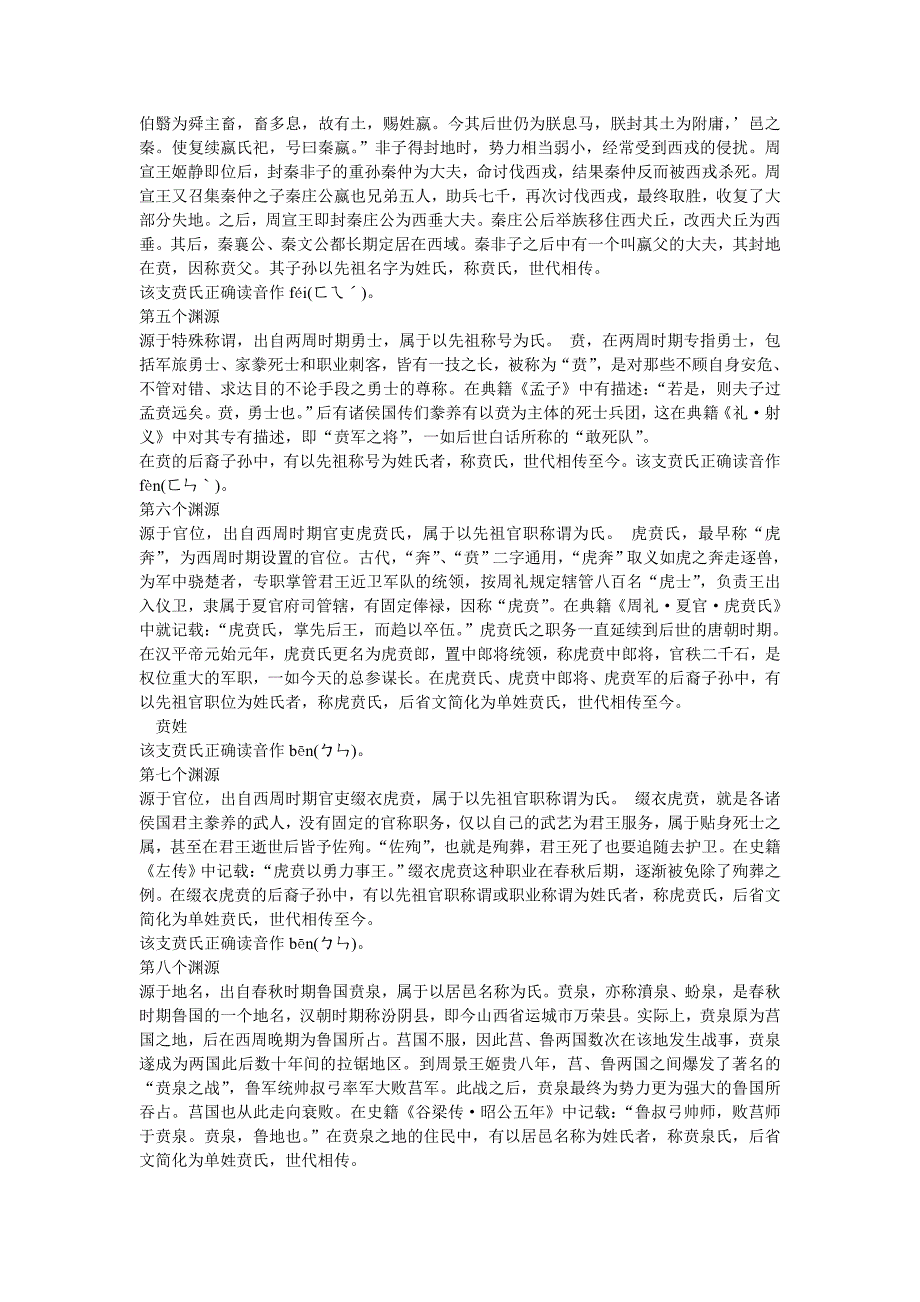 贲姓蛇年宝宝在线起名-百家姓姓氏取名大全_第2页