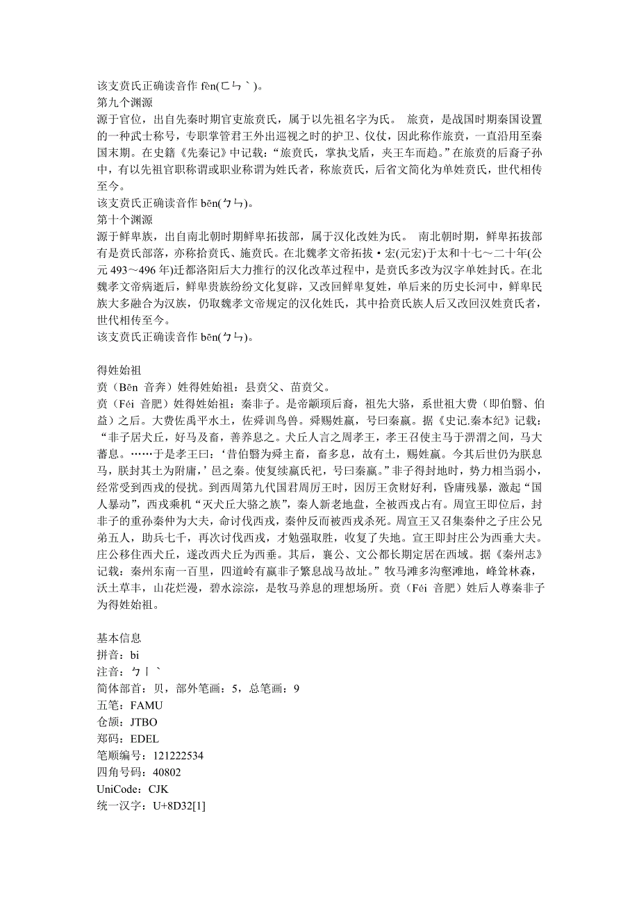 贲姓蛇年宝宝在线起名-百家姓姓氏取名大全_第3页