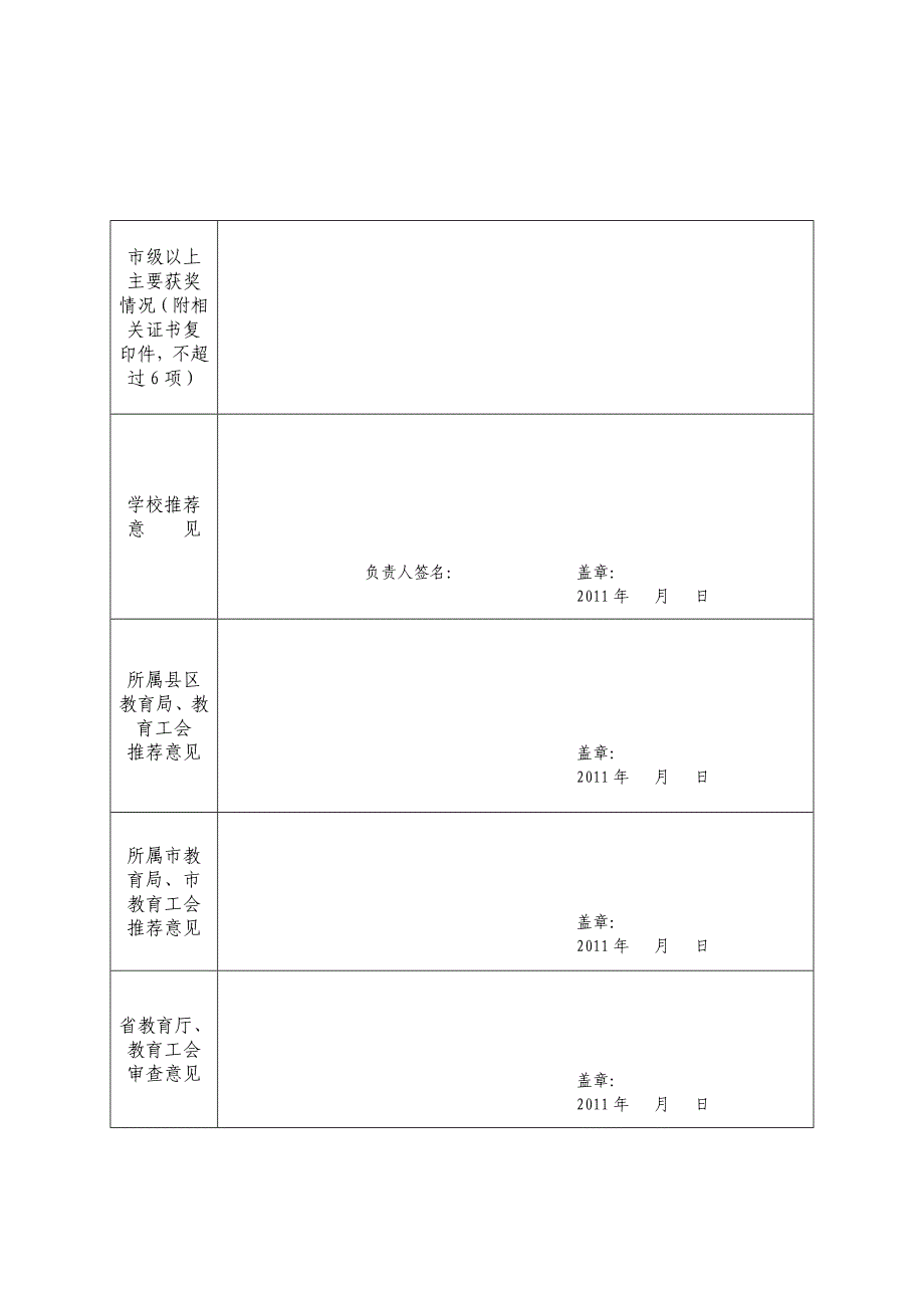 陕西省师德先进事迹推荐表_第2页