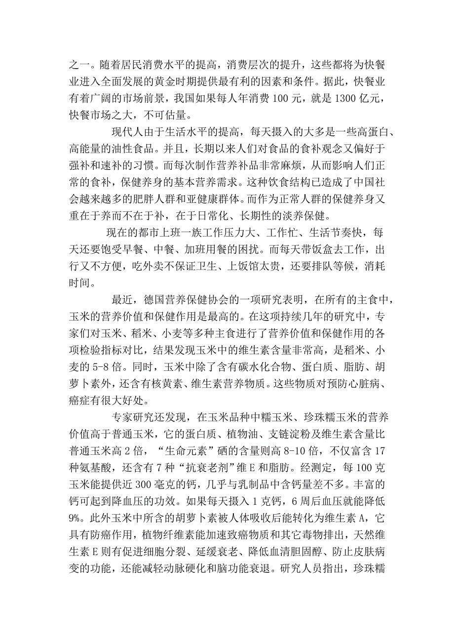 营养快餐粥 中国科技信息网-中国专利、技术推广和转让的专业化平台_第2页