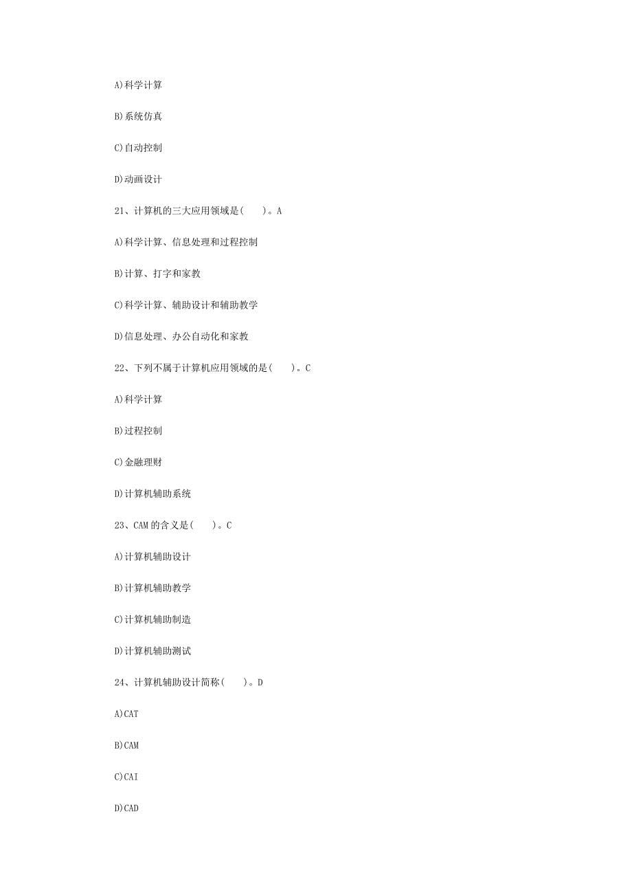 计算机一级MSOffice精选上机选择题及答案_第5页