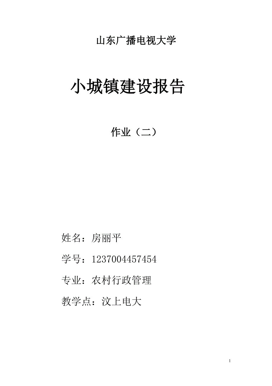 怎样促进农村小城镇建设_第1页