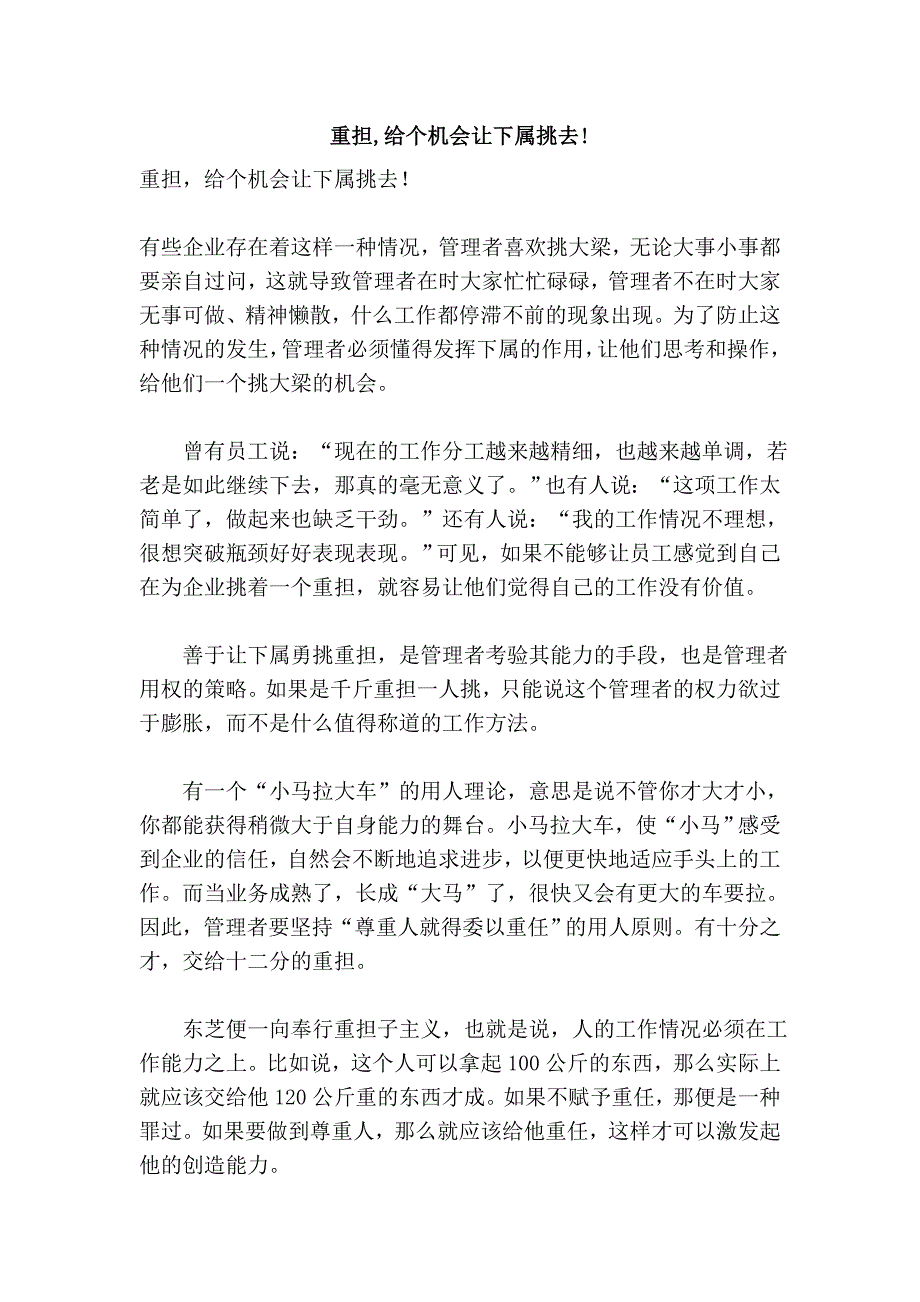 重担,给个机会让下属挑去!_第1页