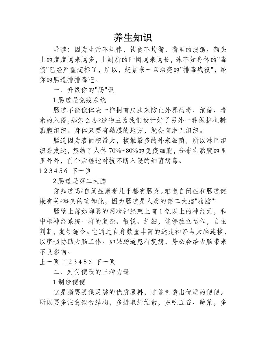 嘴里溃疡额头长痘 三步肠SPA全解决_第1页