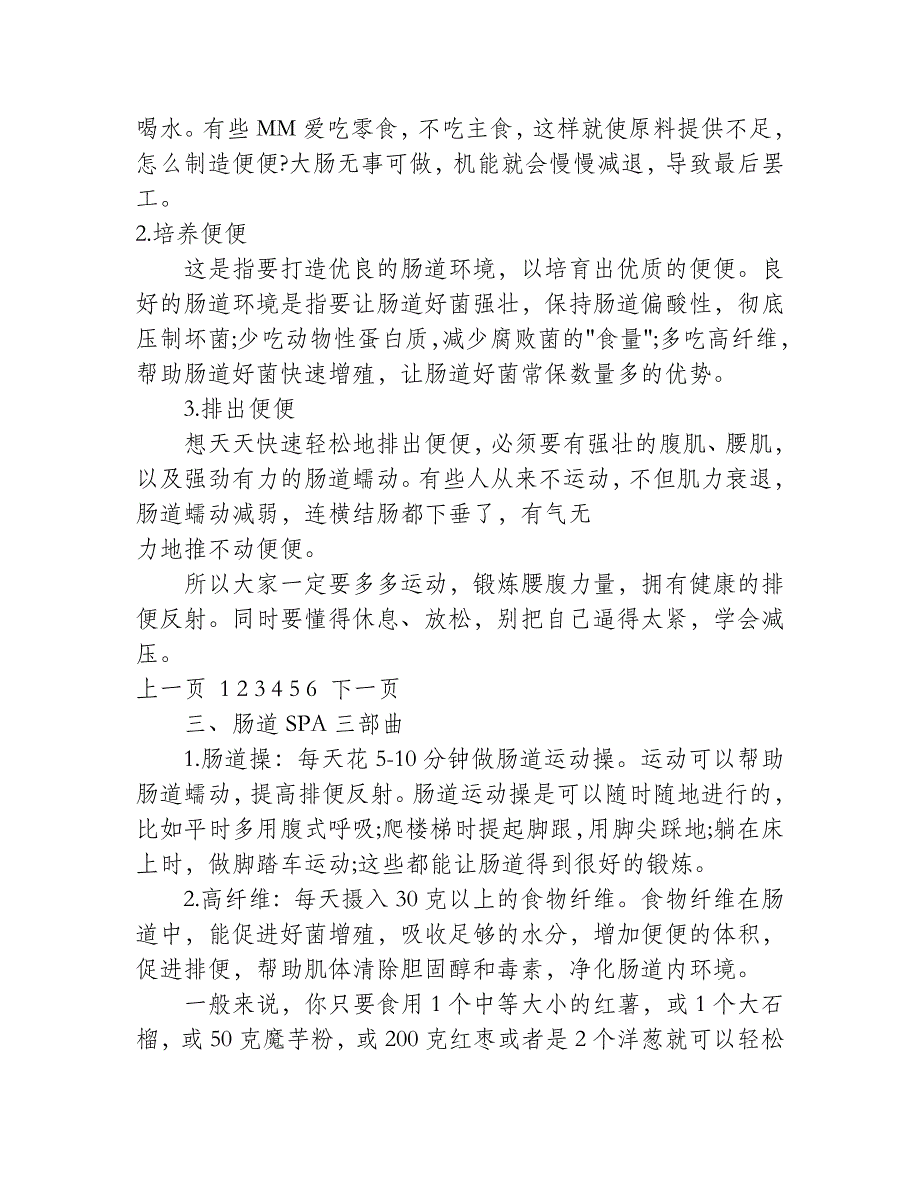 嘴里溃疡额头长痘 三步肠SPA全解决_第2页