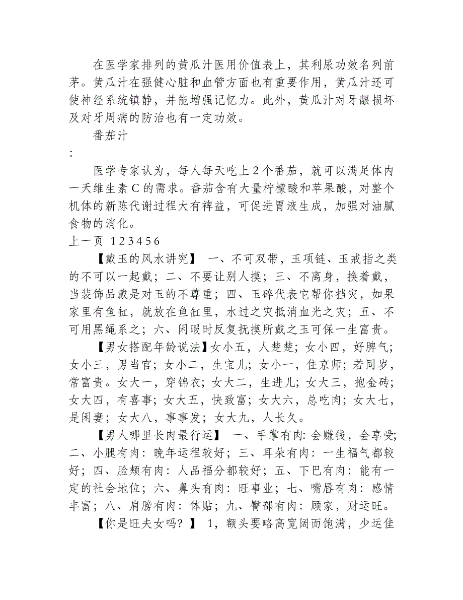 嘴里溃疡额头长痘 三步肠SPA全解决_第4页