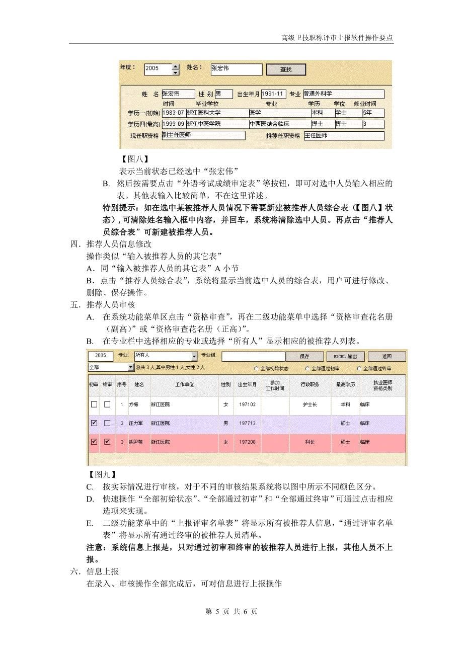 高级卫技职称评审上报软件操作说明_第5页