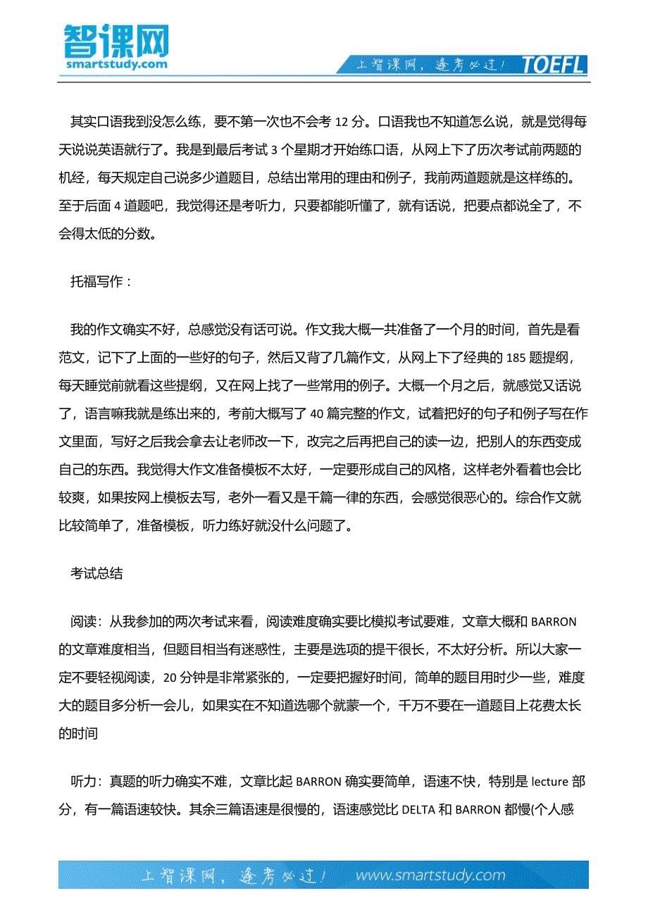 托福108分学员分享备考和考试经验_第5页