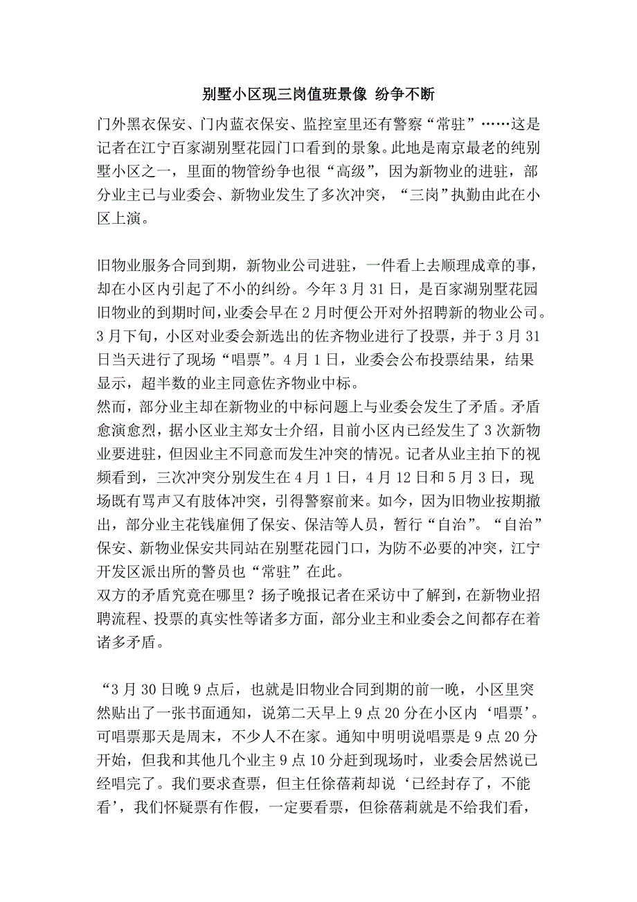 别墅小区现三岗值班景像 纷争不断_第1页