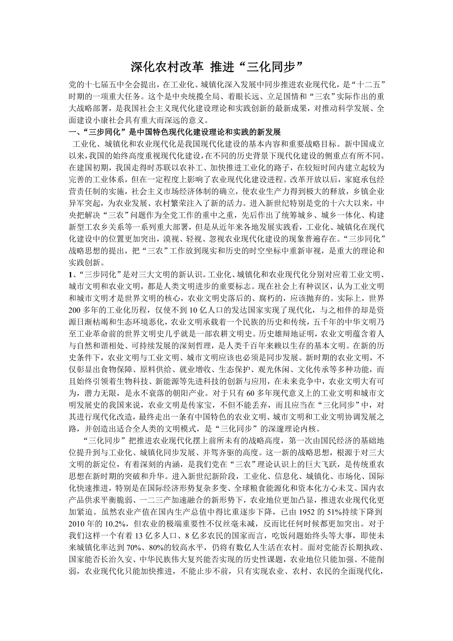 深化农村改革 推进“三化同步”_第1页