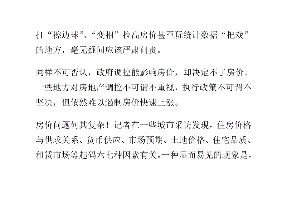 限购政策松动导致炒房投资入市_第2页