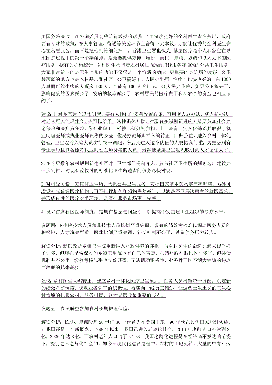 我为新医改后的乡村医生说句公道话_第3页