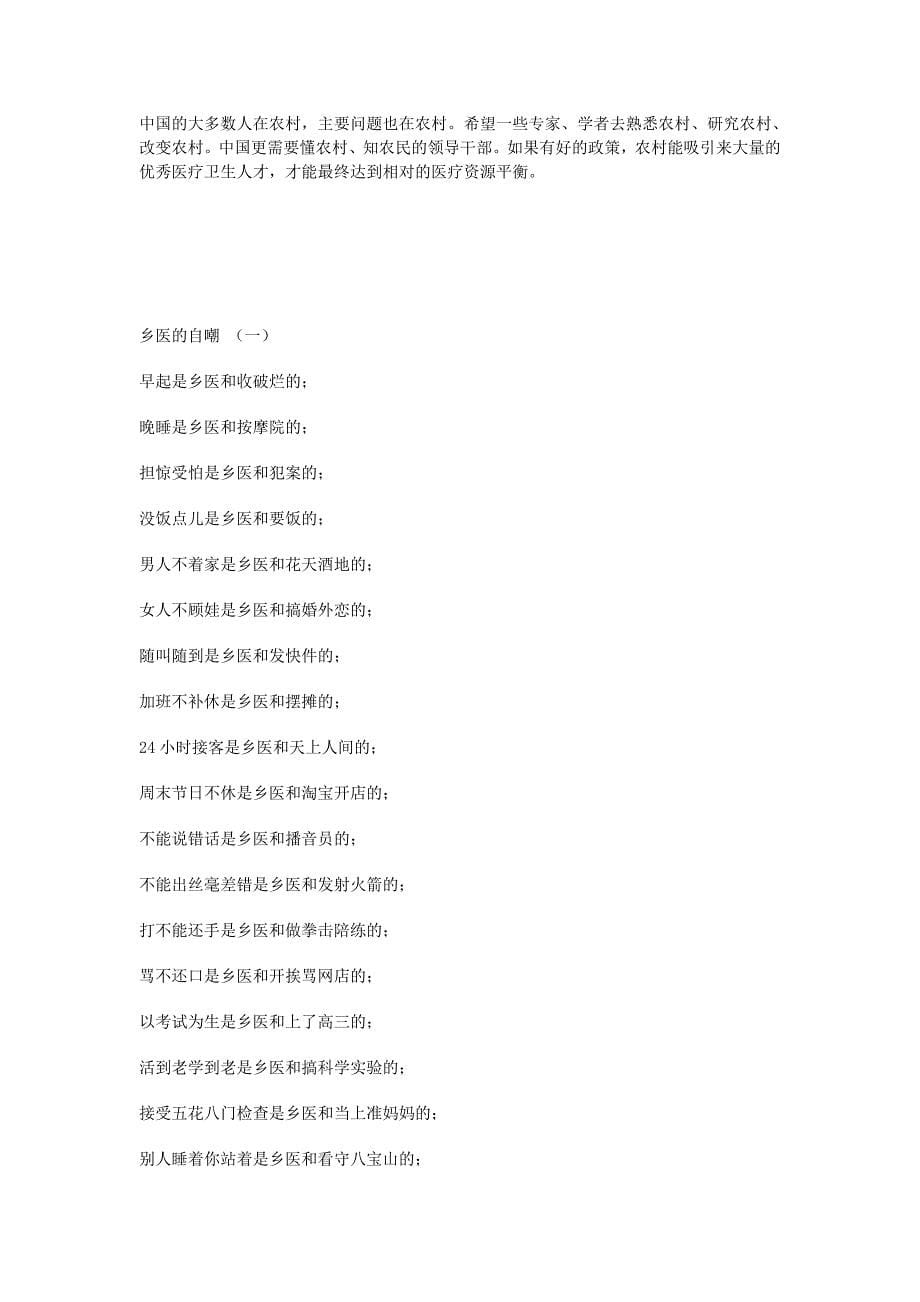我为新医改后的乡村医生说句公道话_第5页