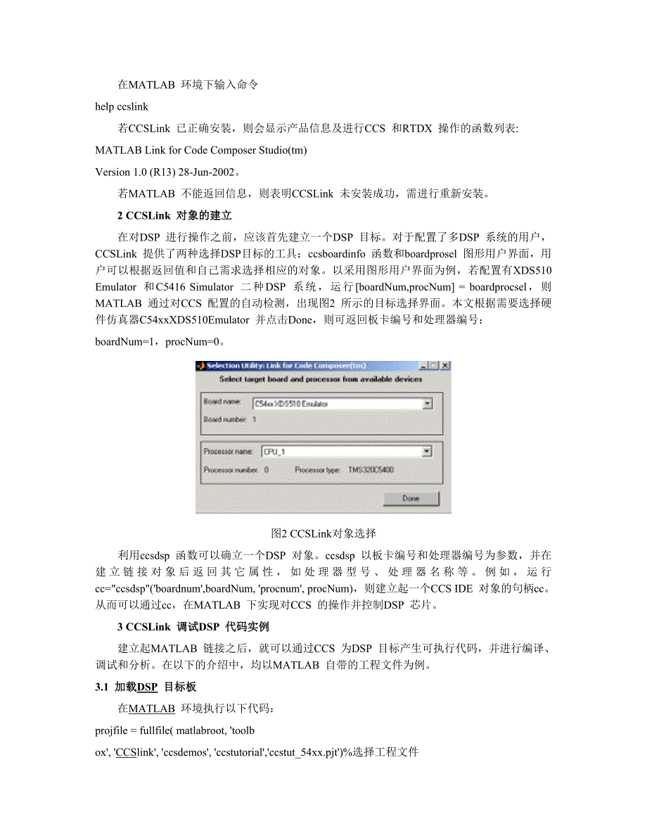 基于MATLAB 的DSP 调试方法_第2页