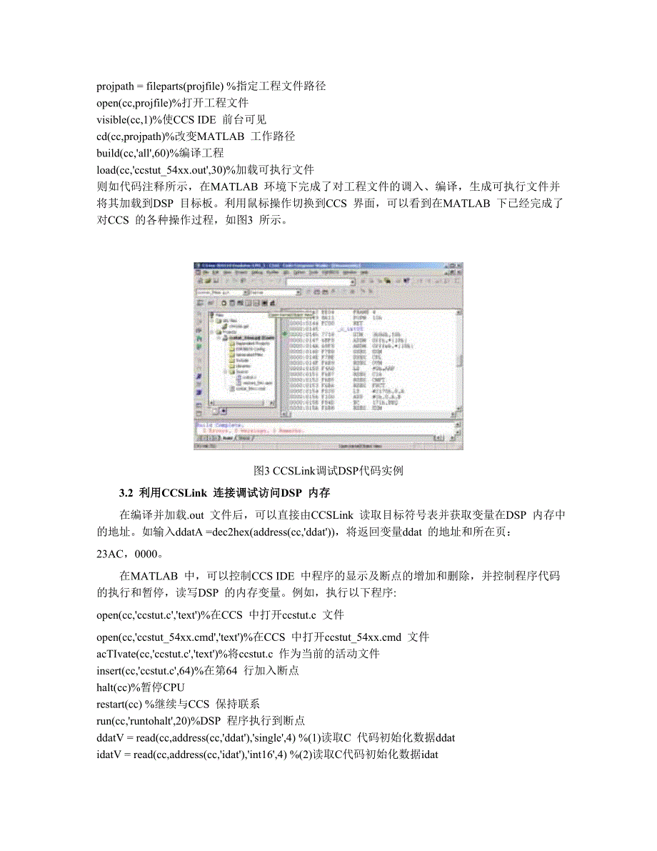 基于MATLAB 的DSP 调试方法_第3页