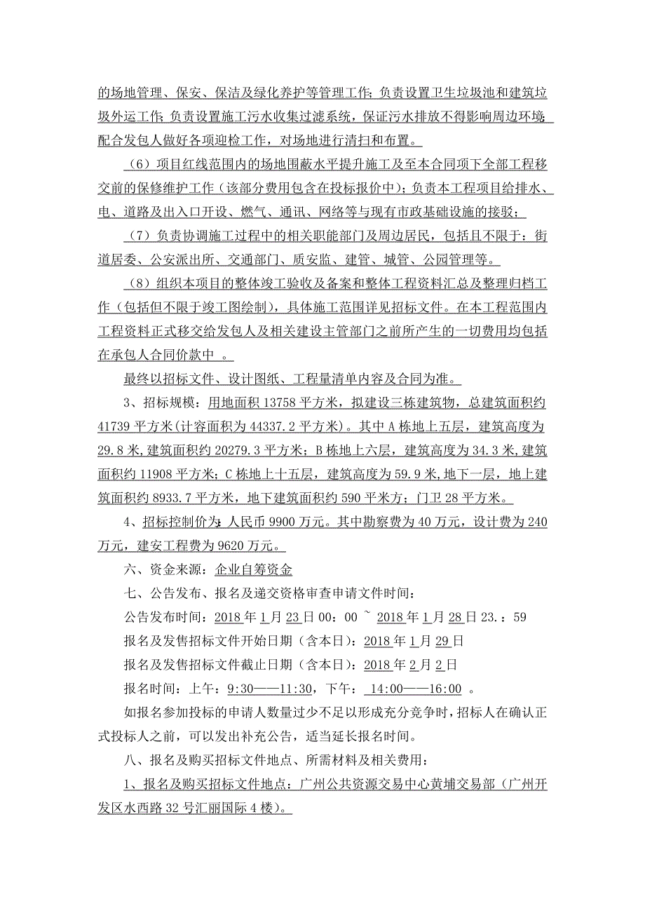 广东省机械研究所智能装备产业园项目勘察设计施工总承包_第3页