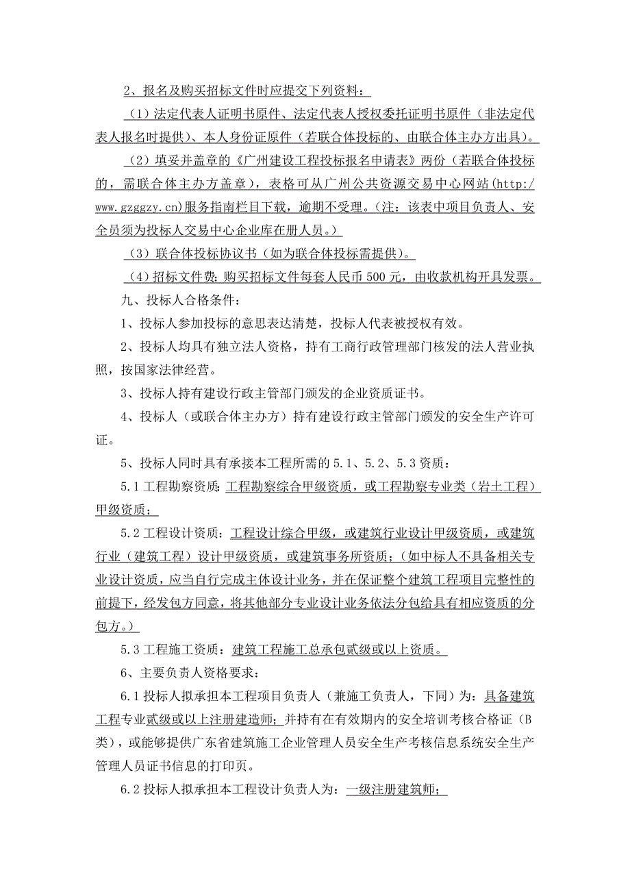 广东省机械研究所智能装备产业园项目勘察设计施工总承包_第4页