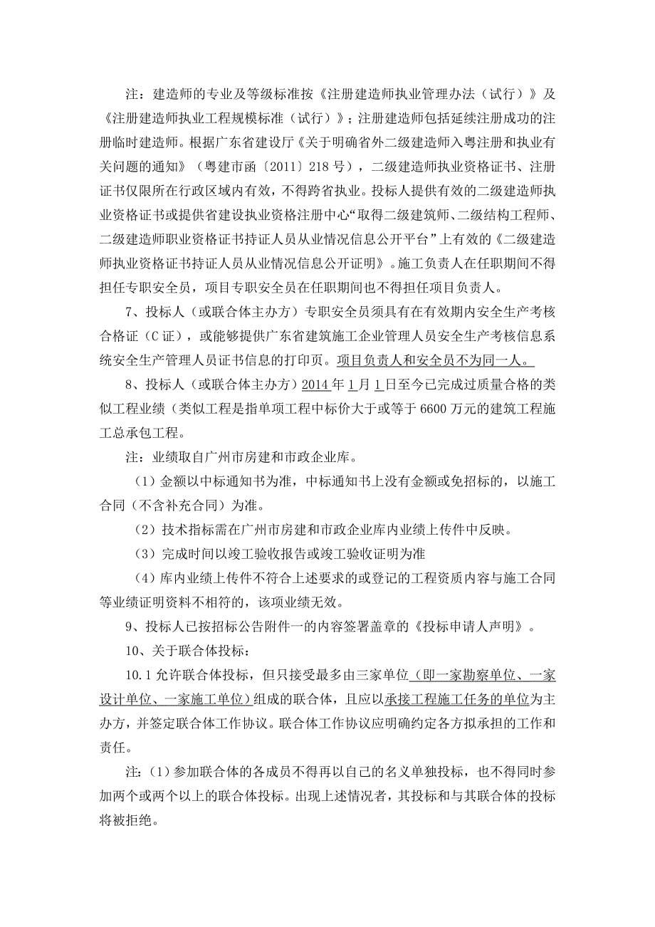 广东省机械研究所智能装备产业园项目勘察设计施工总承包_第5页