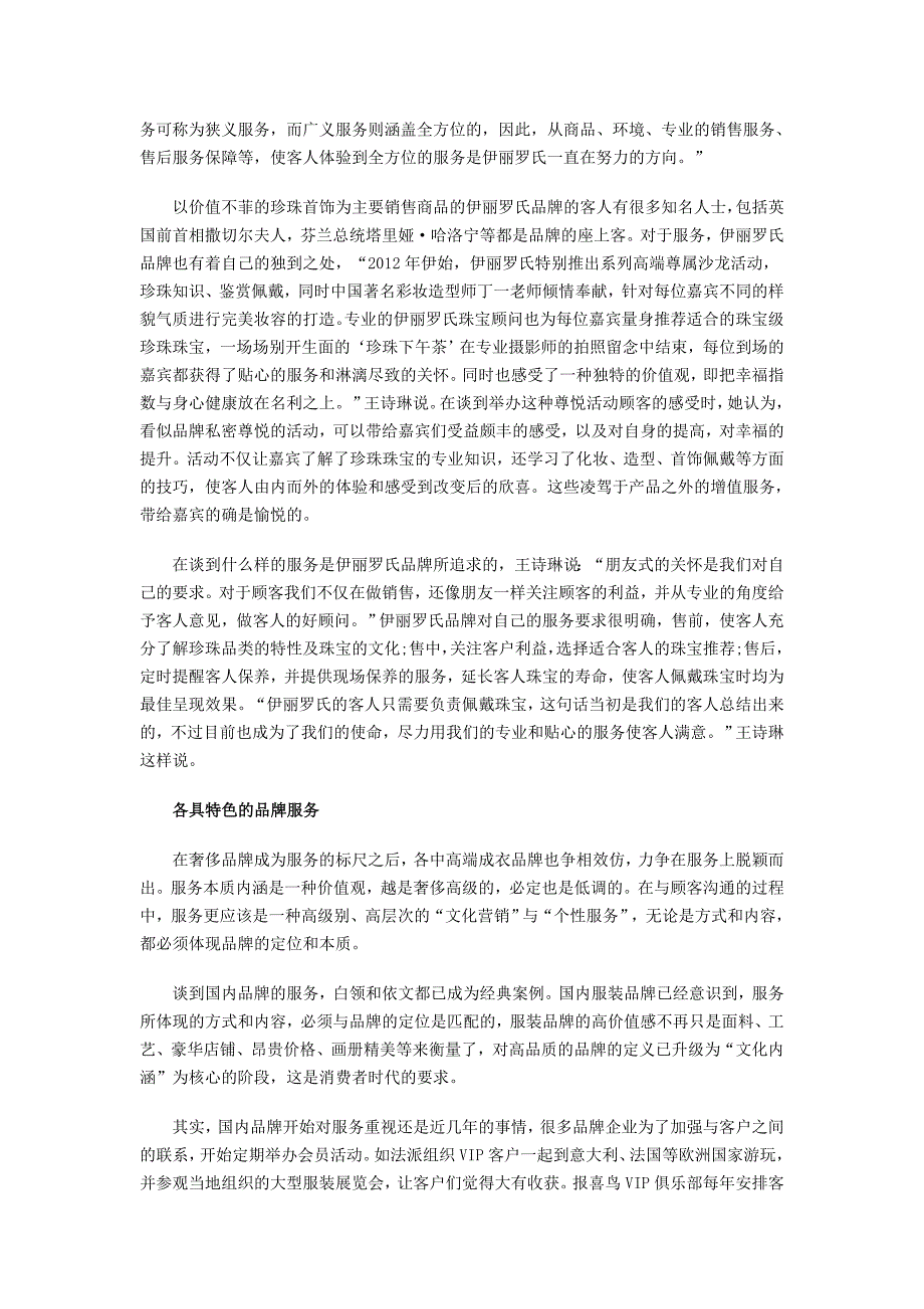 服务意识不可忽视 已成为服饰品牌的软实力_第2页