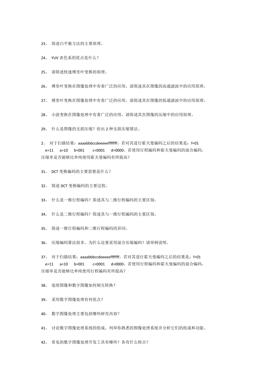数字图像处理简答题及答案danye_第2页