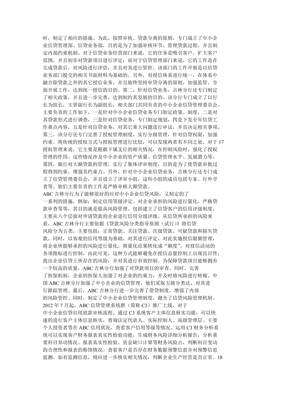 abc吉林分行的中小企业信贷业务风险管理_第2页
