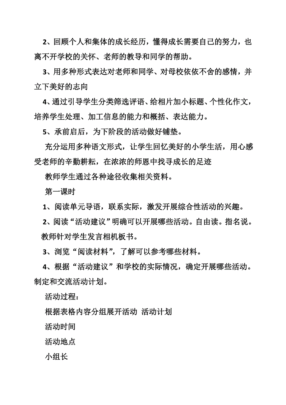 难忘小学生活演讲稿_第3页