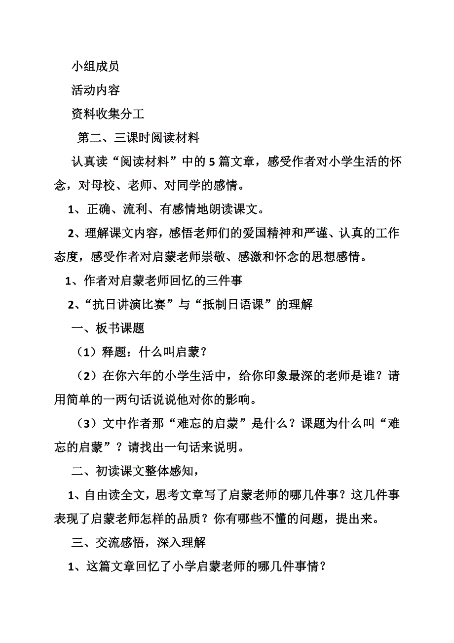 难忘小学生活演讲稿_第4页