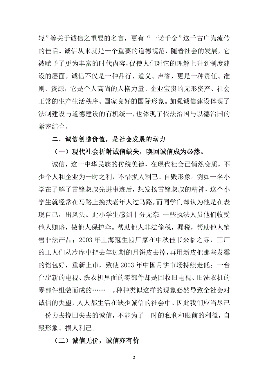 构建诚信社会,共促和谐发展_第2页