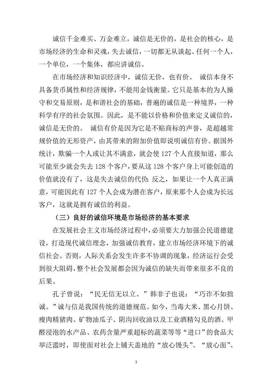 构建诚信社会,共促和谐发展_第3页