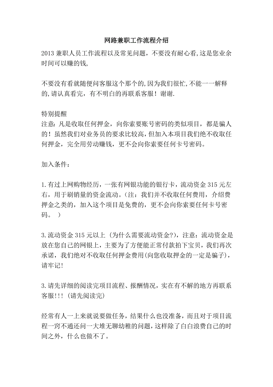 网路兼职工作流程介绍_第1页