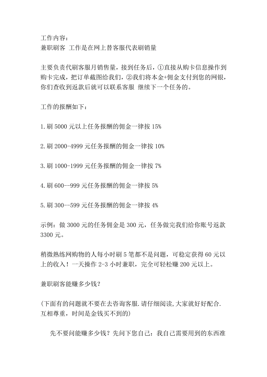 网路兼职工作流程介绍_第2页