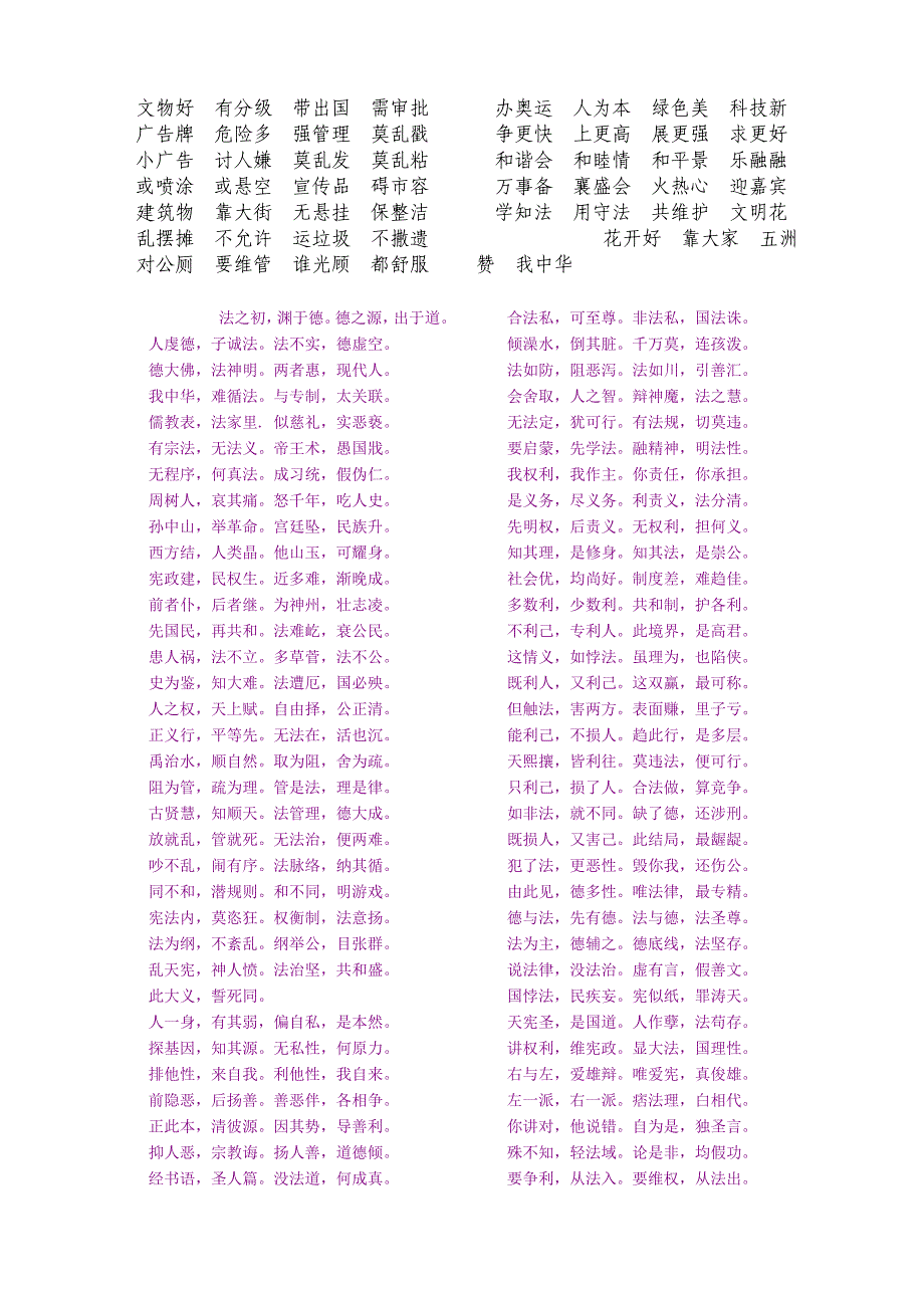 迎奥运学法律三字经_第2页