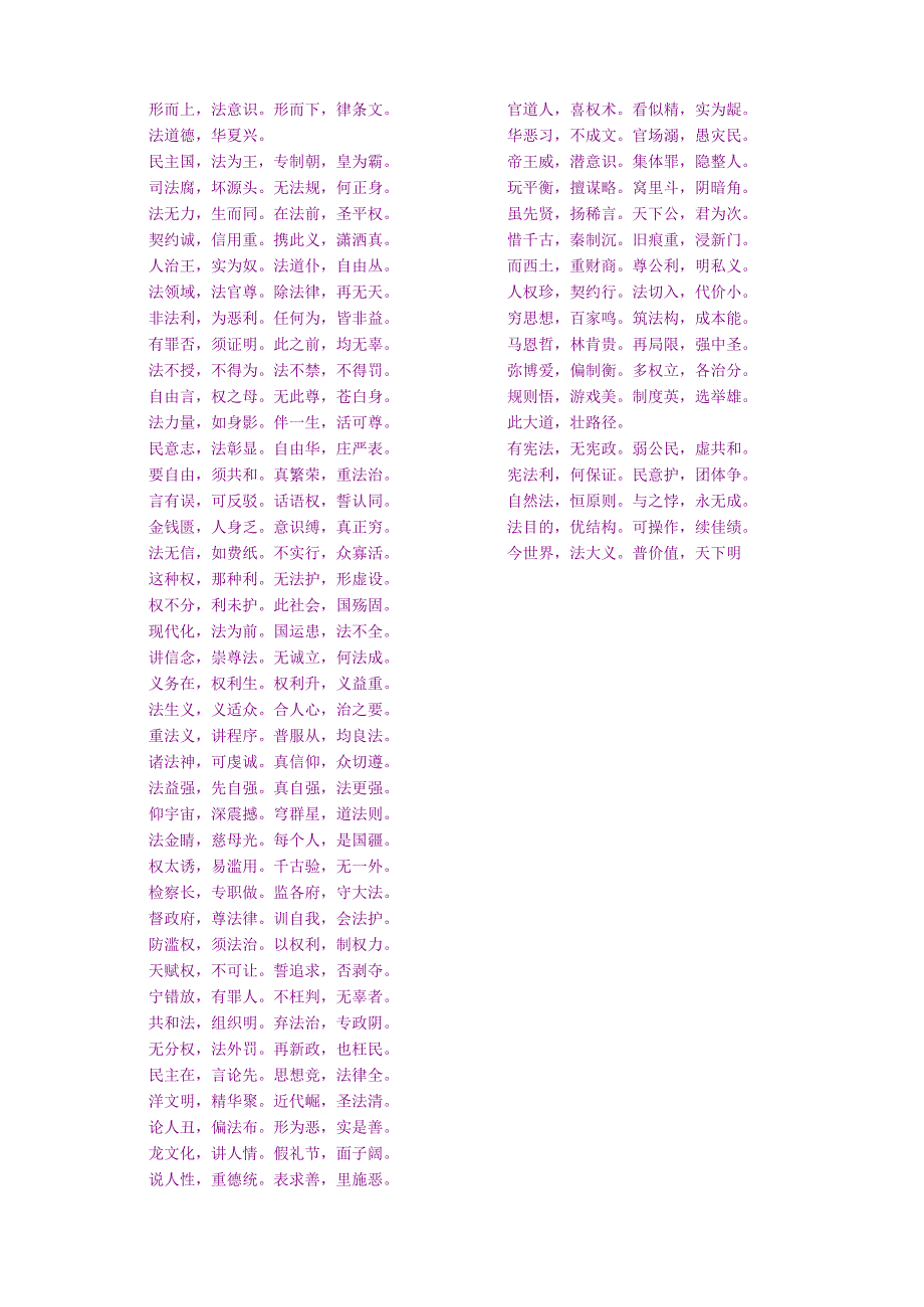 迎奥运学法律三字经_第3页