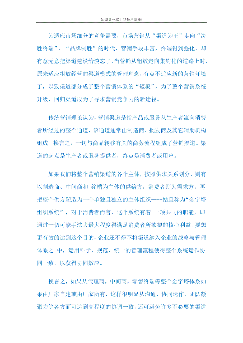 渠道策略LV12 渠道一体化_第1页