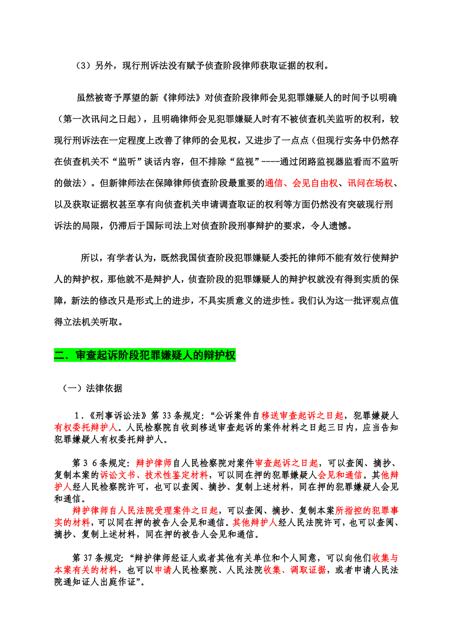 请评述我国各个诉讼阶段犯罪嫌疑人1_第3页