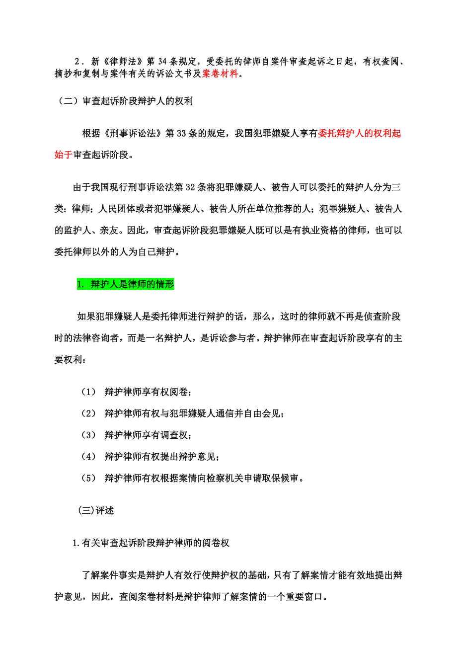 请评述我国各个诉讼阶段犯罪嫌疑人1_第4页