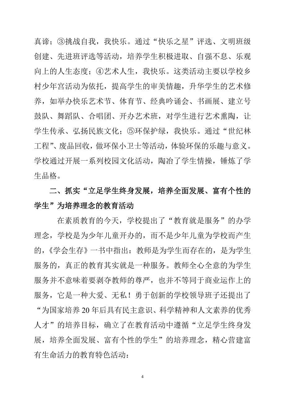 全力以赴 努力推进教育现代化(汇报材料)_第5页