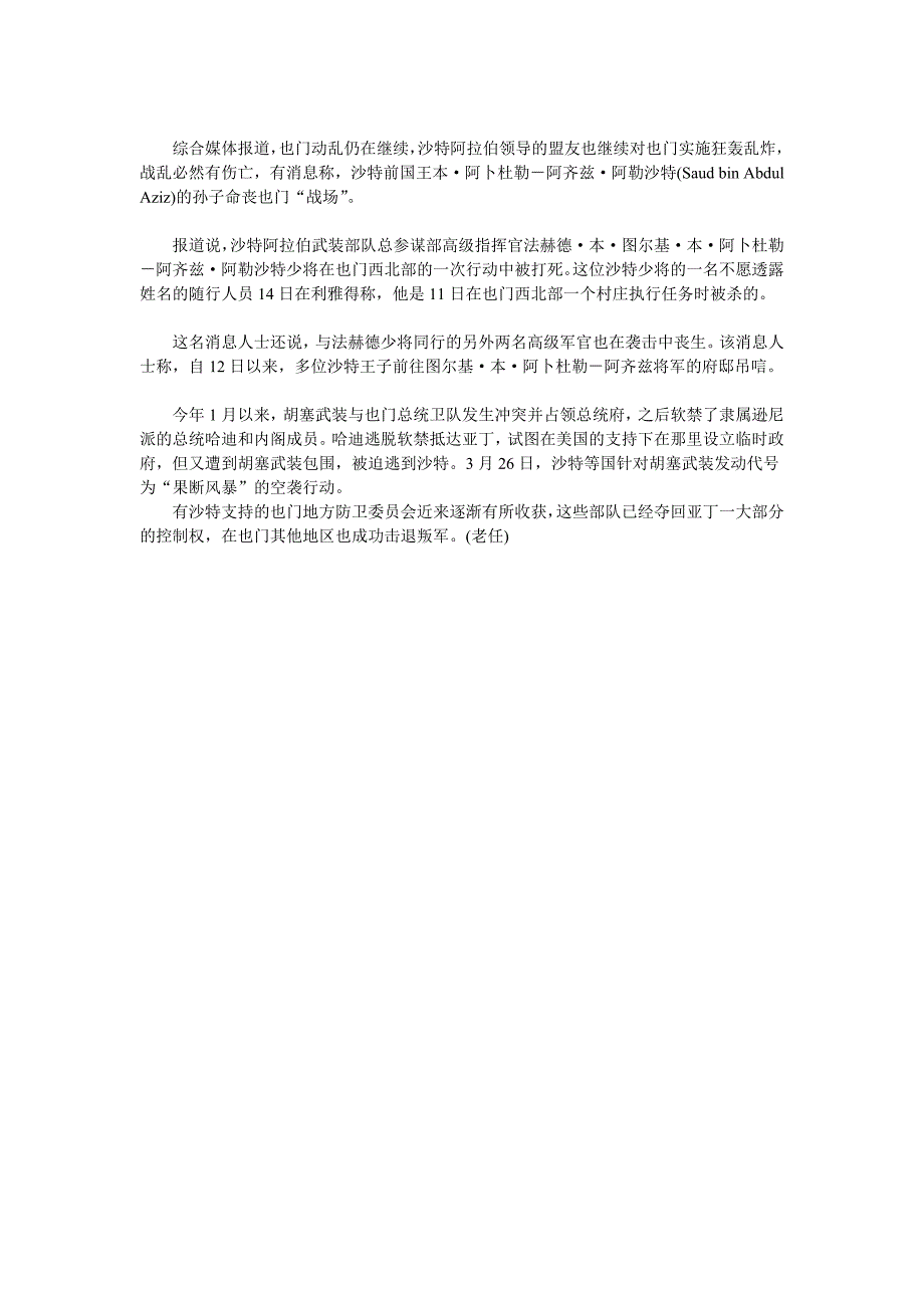 沙特王孙命丧也门战场 任职总参少将军阶_第1页