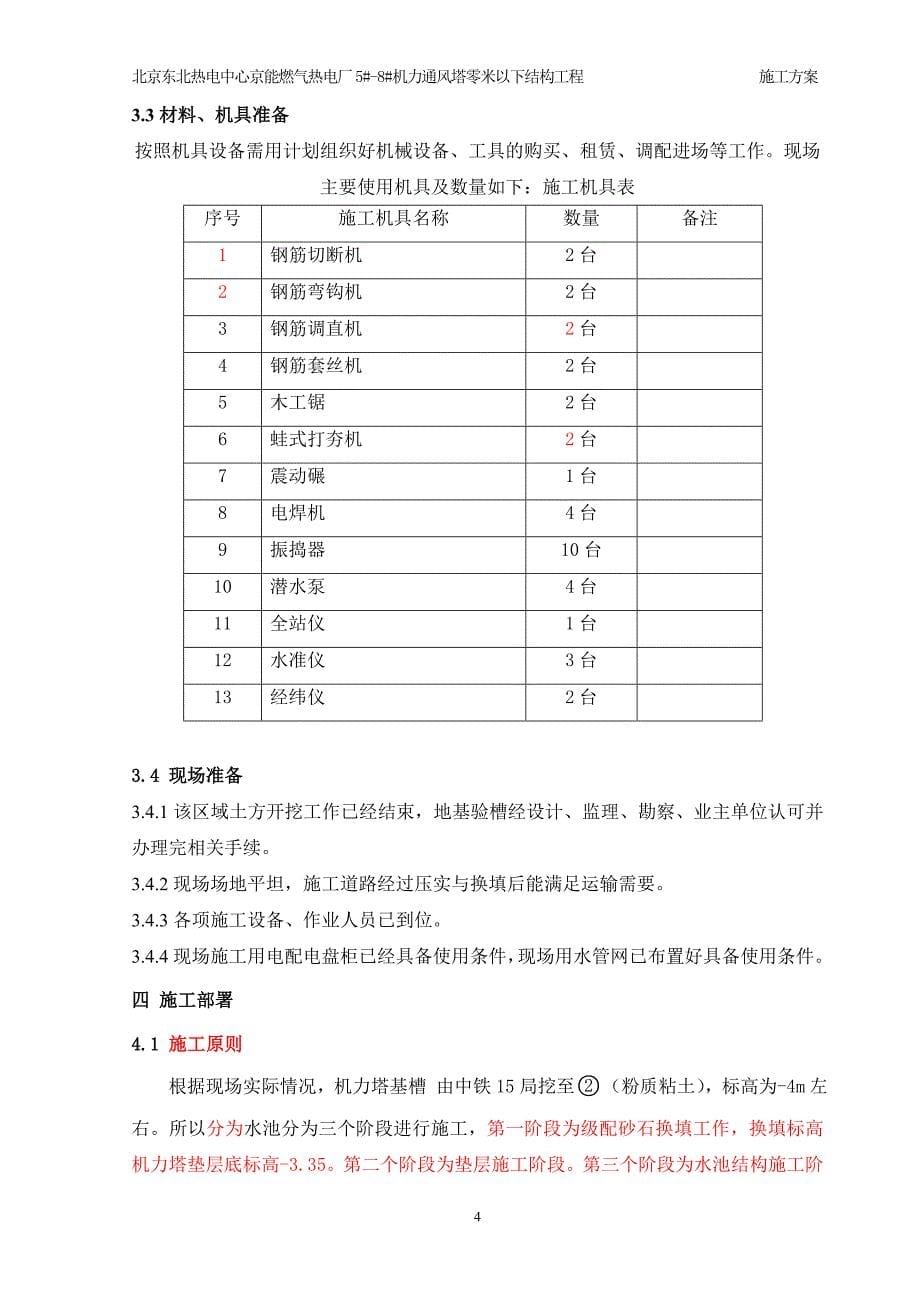 机力塔地下结构工程施工方案_第5页