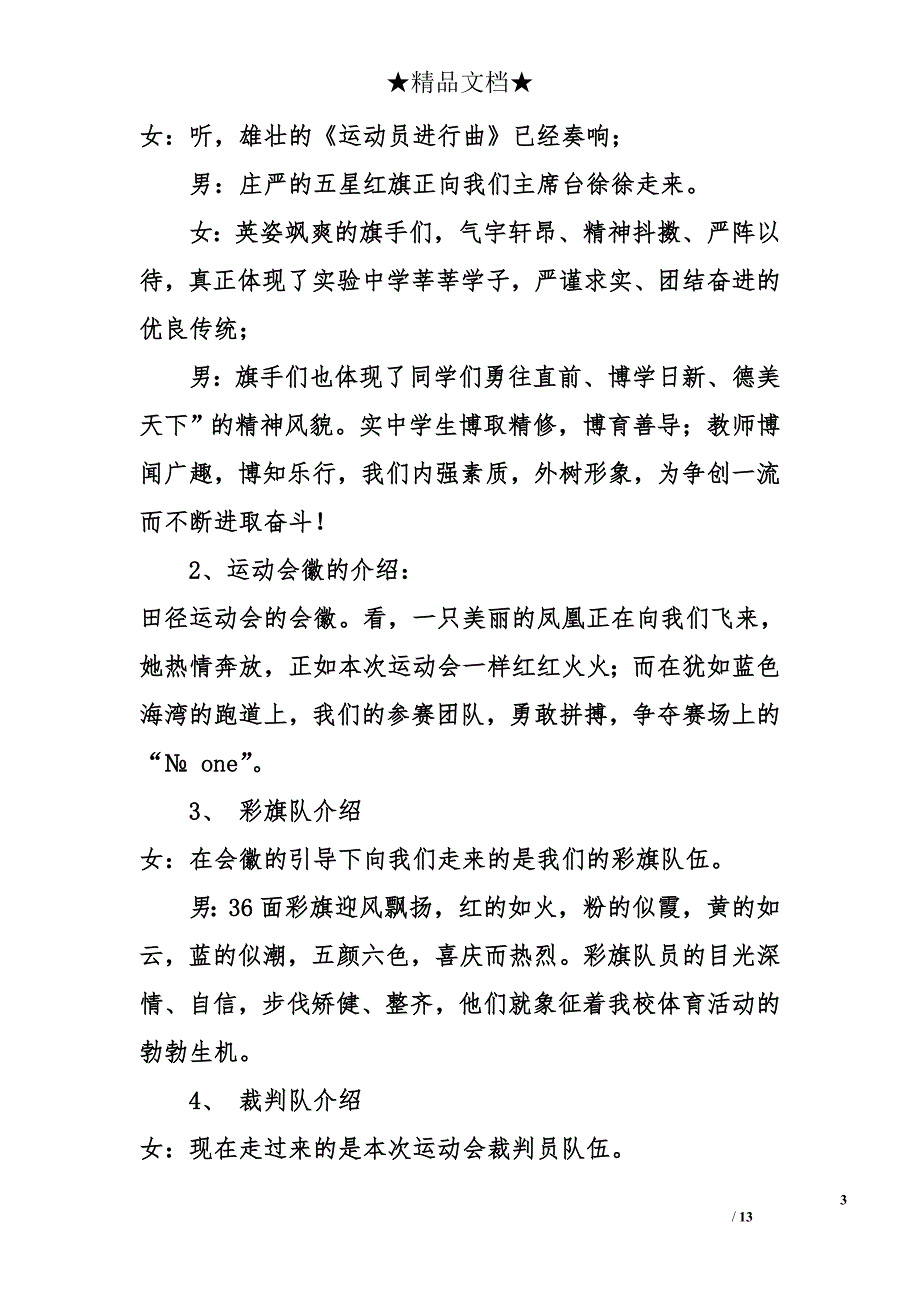 2013年中学春季运动会主持稿 _第3页