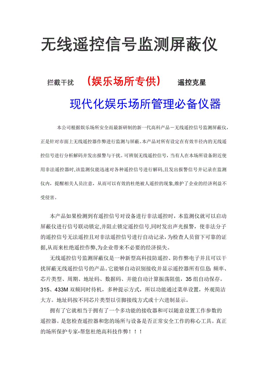 无线遥控信号监测屏蔽仪_第1页