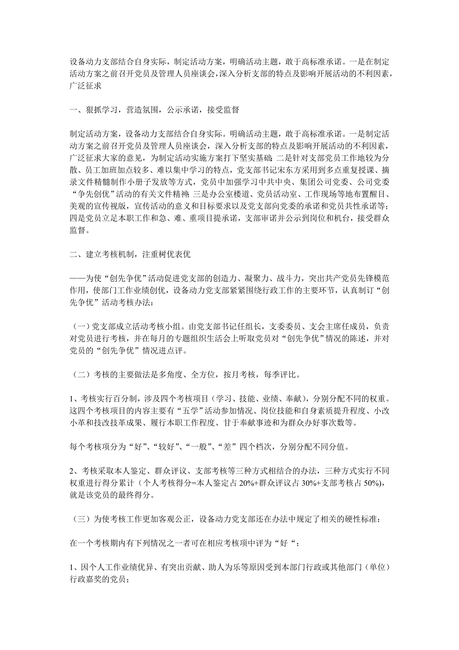 设备动力支部结合自身实际先进事迹_第1页