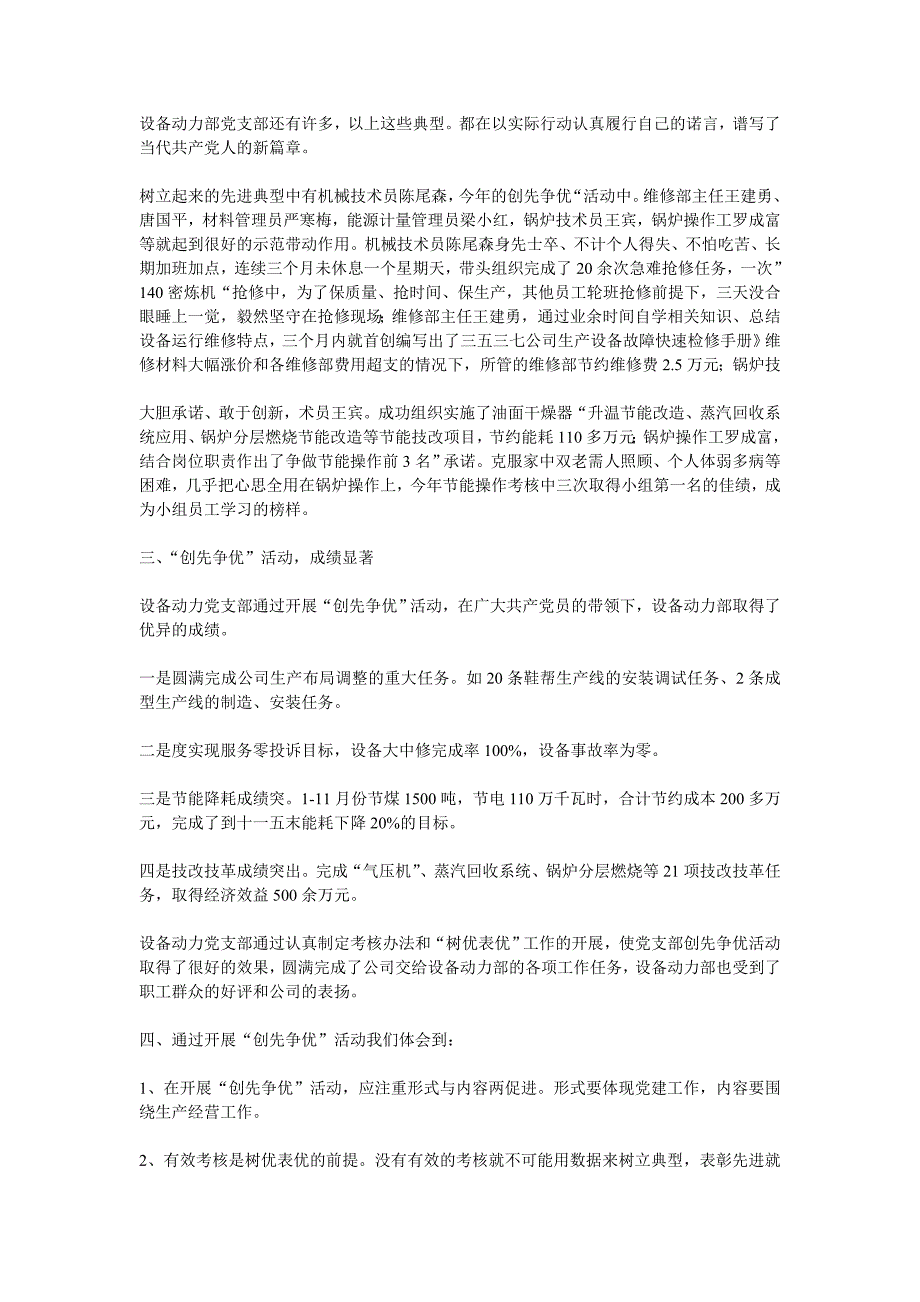 设备动力支部结合自身实际先进事迹_第3页