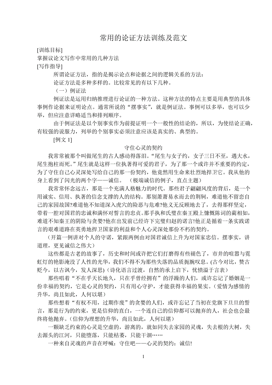 常用的论证方法训练及范文_第1页