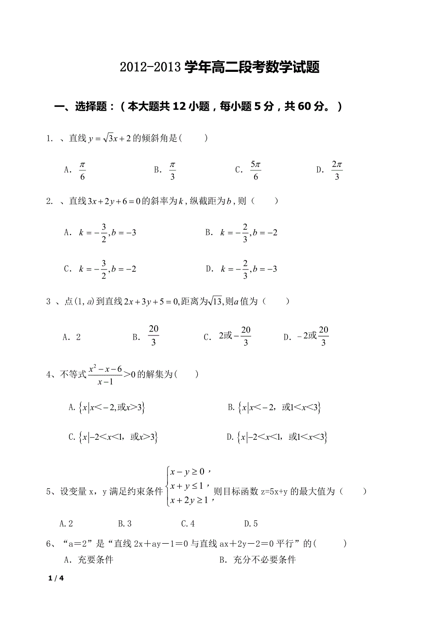 高二上段考试卷_第1页