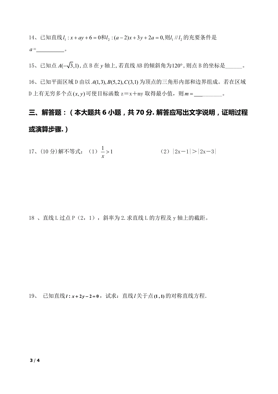 高二上段考试卷_第3页